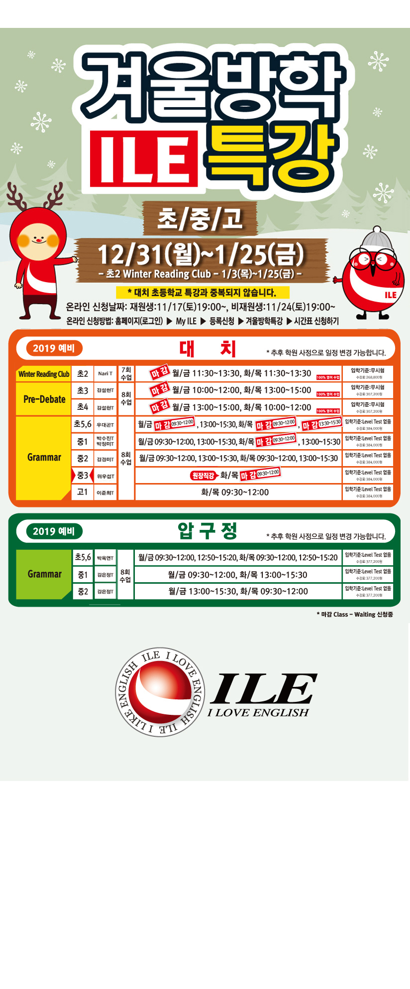 01 2 2018 겨울방학특강8.jpg