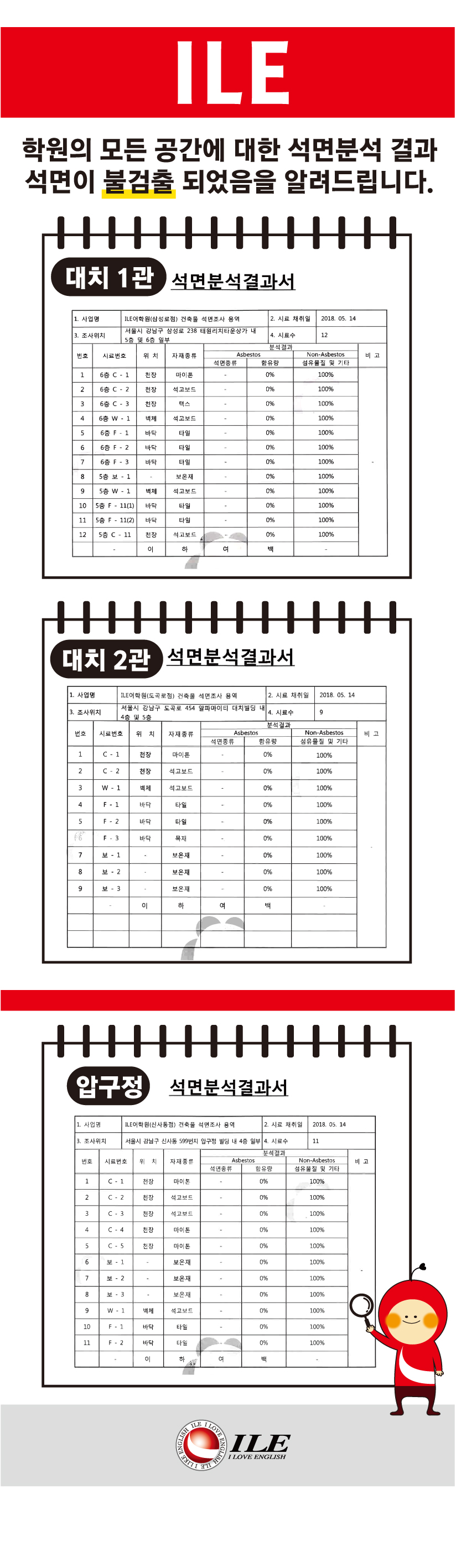 01 2018 석면분석결과-본.jpg