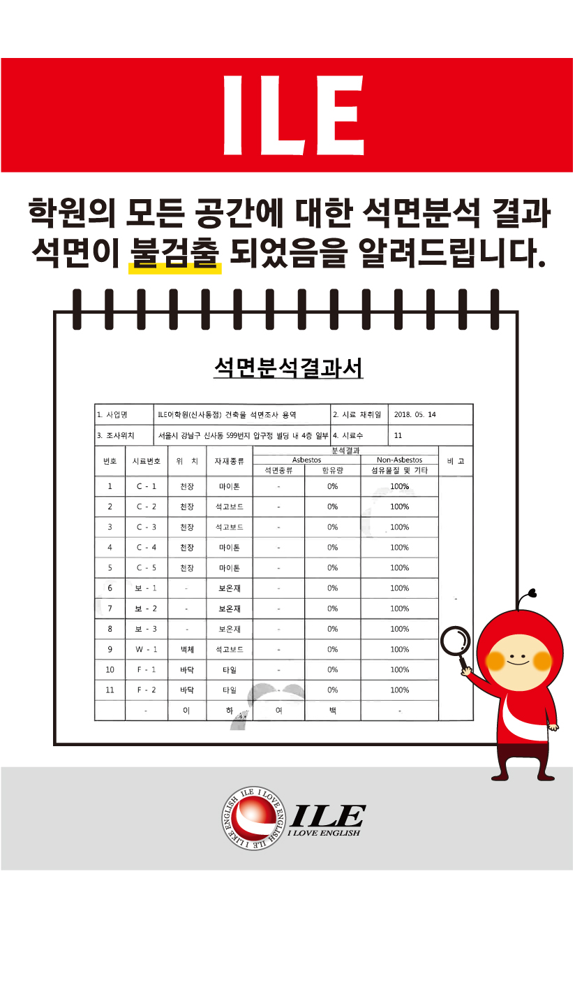 01 2018 석면분석결과-압구정.jpg