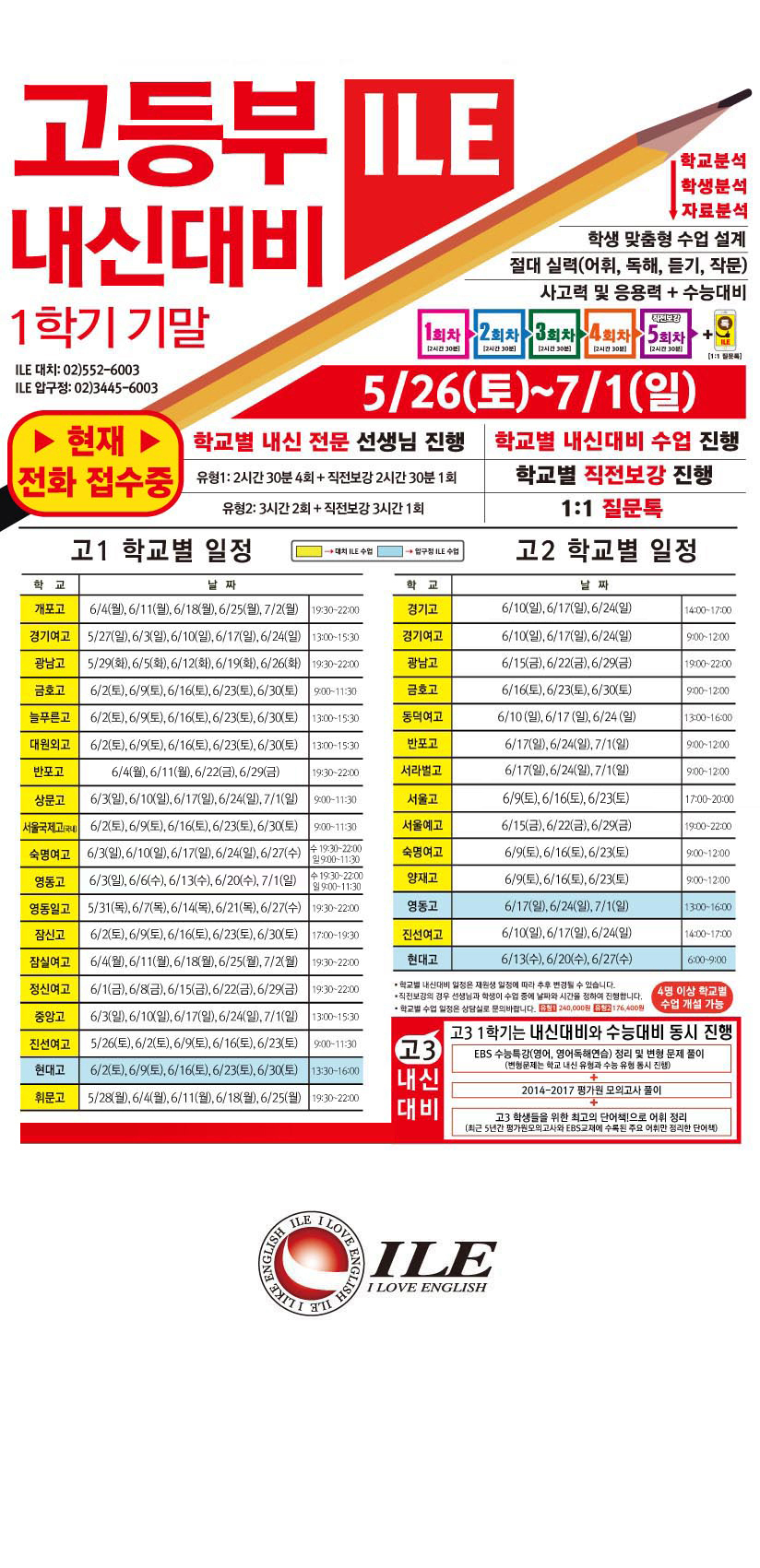 2018 1학기 기말 고등부 일정 포스터13.jpg