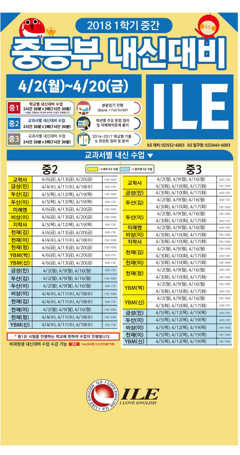 2018 1학기 중간 중등부 내신대비(일정포함)-대3.jpg