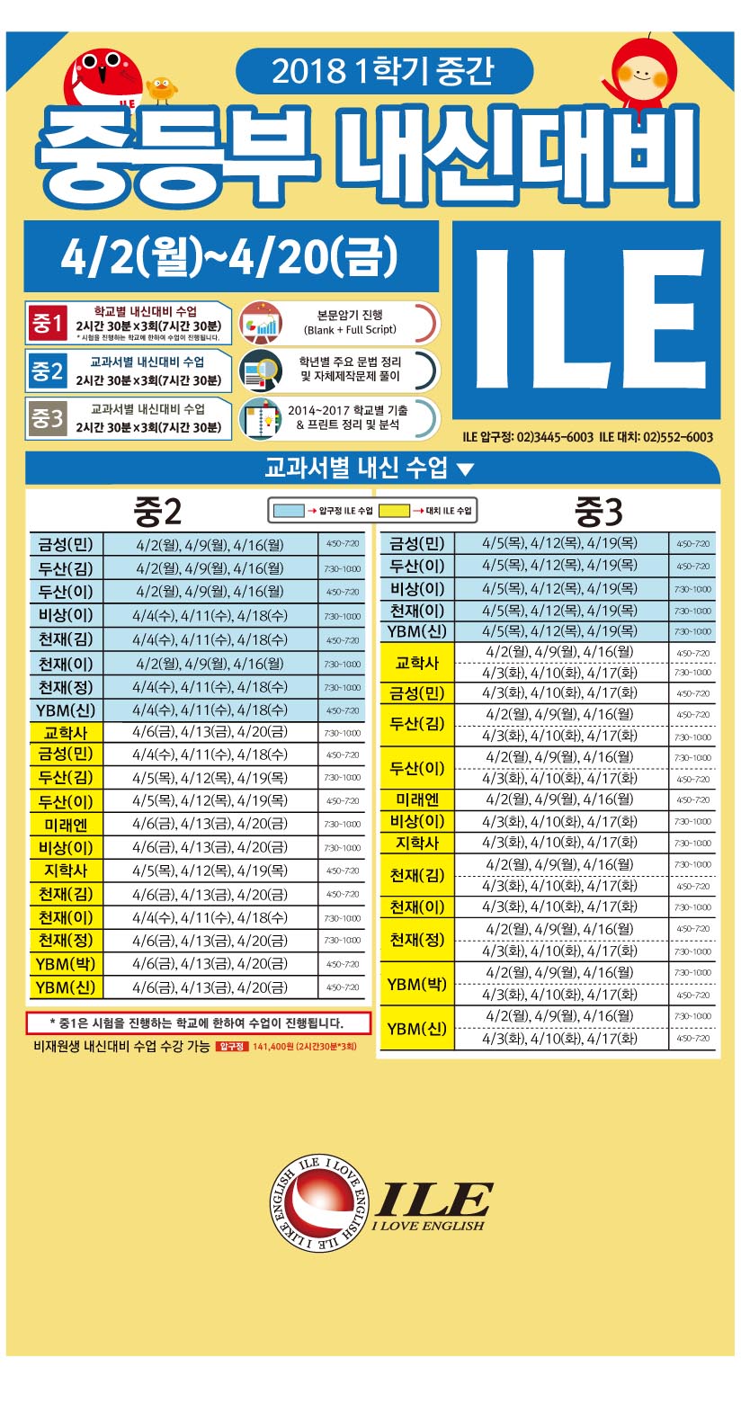 2018 1학기 중간 중등부 내신대비(일정포함)-압3.jpg