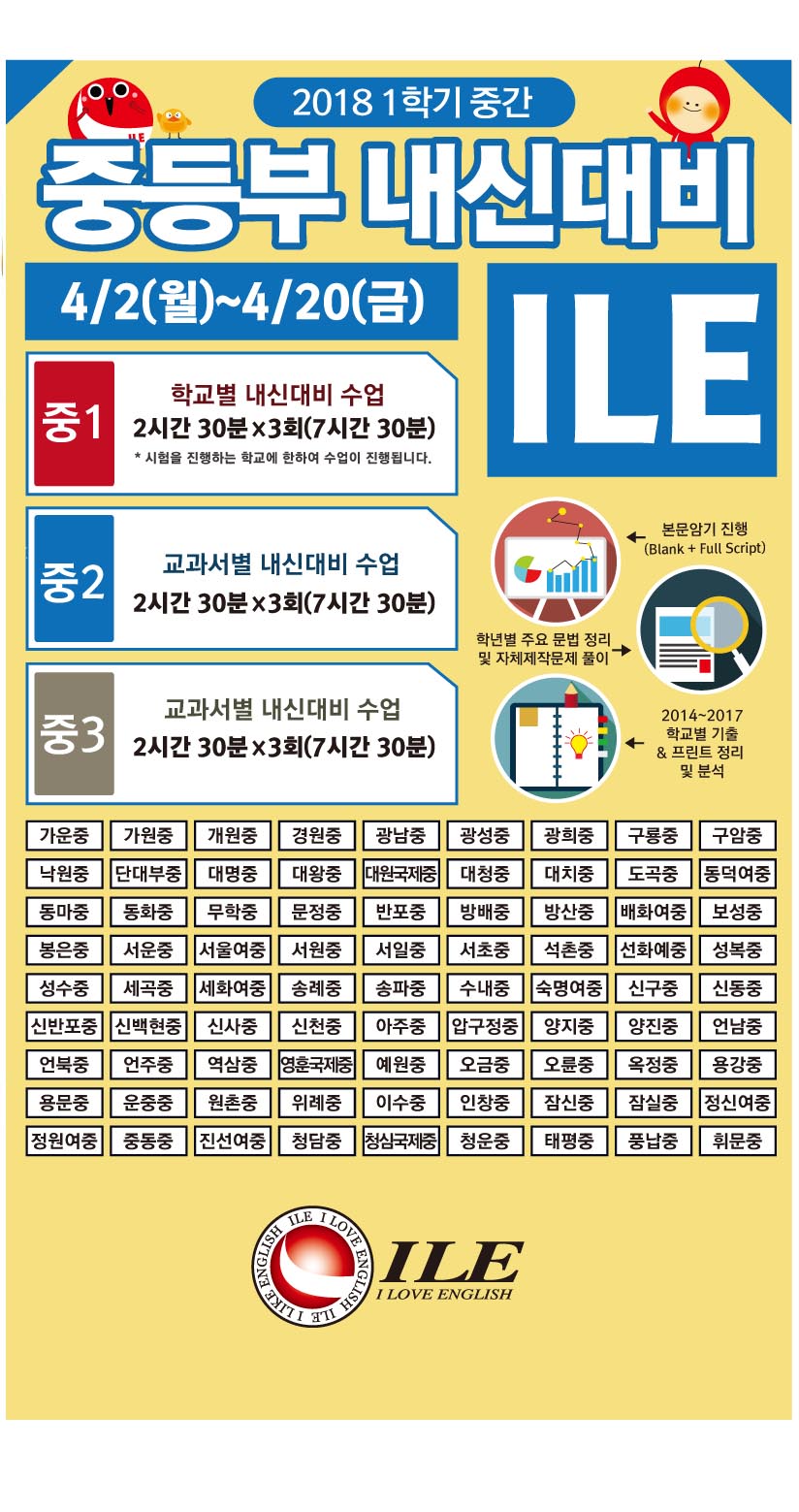 2018 1학기 중간 중등부 내신대비(일정포함).jpg